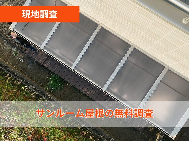 現地調査　ドローン